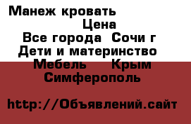 Манеж-кровать Graco Contour Prestige › Цена ­ 9 000 - Все города, Сочи г. Дети и материнство » Мебель   . Крым,Симферополь